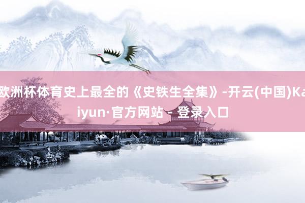 欧洲杯体育史上最全的《史铁生全集》-开云(中国)Kaiyun·官方网站 - 登录入口